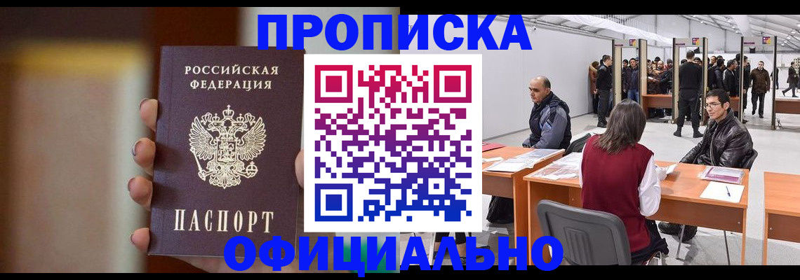 временная регистрация купить в Чернушке